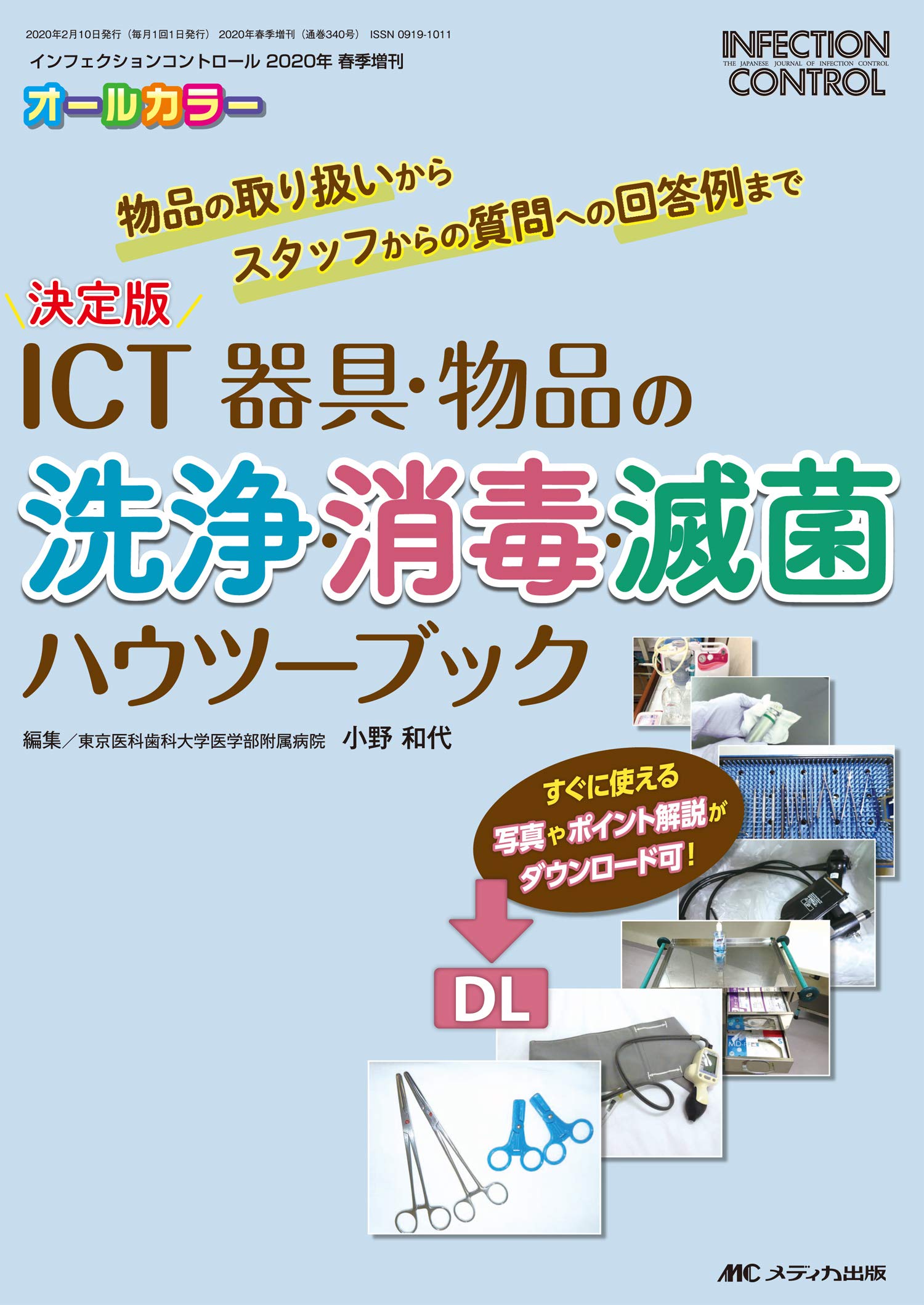 インフェクションコントロール2022年1~12月号セット インフェクションコントロール2022年1~12月号セット